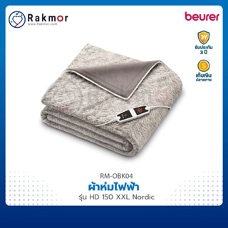 Beurer ผ้าห่มไฟฟ้า (Heated overblanket) รุ่น HD 150 XXL Nordic