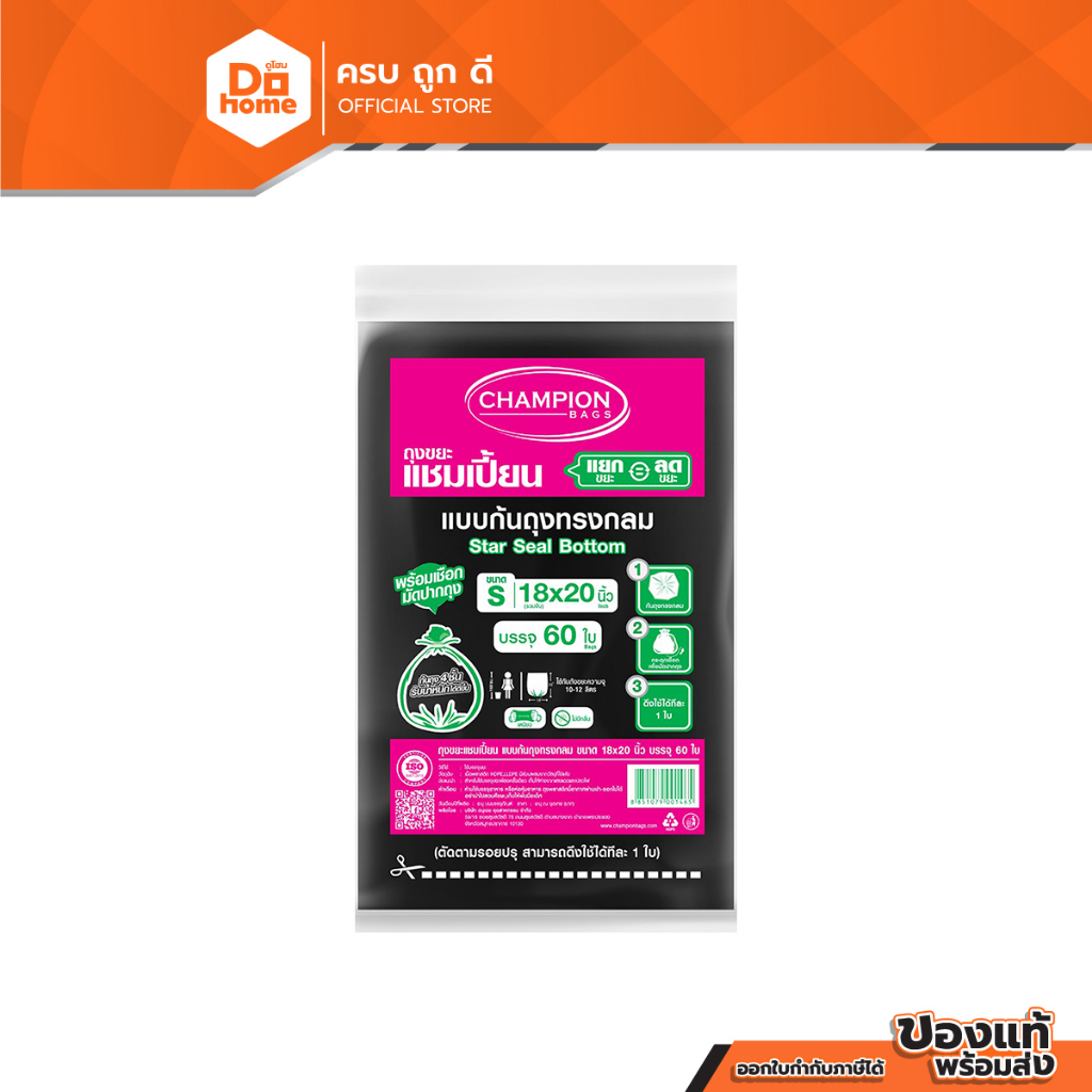 แชมเปี้ยน ถุงขยะก้นกลม ขนาด 18x20 นิ้ว สีดำ (แพ็ค 60 ใบ) |ZWG|