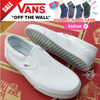 Vans Slip on ขาว (พร้อมกล่อง) มีรับประกัน รองเท้าผ้าใบแบบสวม