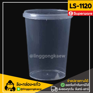 [50ใบ] LS1120 กระปุกฝาล็อค ฝาเซฟตี้ ถ้วยฝาล็อค กระปุกพลาสติก PP กระปุกคุกกี้ กล่องใส่อาหาร กล่องขนม Superware