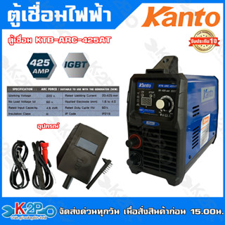 Kanto ตู้เชื่อมไฟฟ้า KTB-ARC-425AT ตู้เชื่อมไฟฟ้าแคนโต้ 425 Amp อุปกรณ์ครบกล่อง รับประกัน1ปีเต็ม