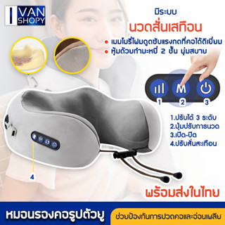 หมอนรองคอ หมอนนวดคอไฟฟ้า Massage Neck Pillow หมอนรองคอไฟฟ้า สามปุ่ม หมอนในรถ มีระบบความร้อน