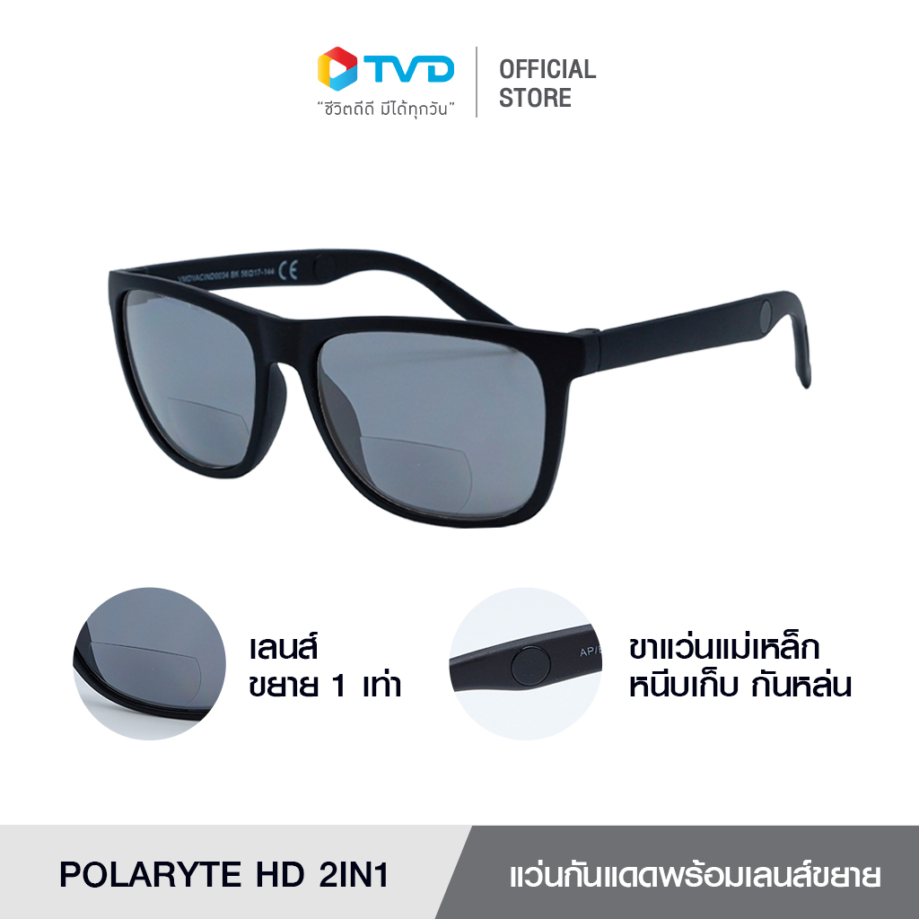 POLARYTE HD แว่นตากันแดด 2 in 1 มาพร้อมเลนส์ช่วยขยาย นวัตกรรมใหม่ของแว่นตากรองแสง ลดแสงสะท้อน เลนส์ขยายได้ ปรับปรุงการมองเห็น ช่วยปกป้องดวงตาจากรังสียูวี โดย Tv direct
