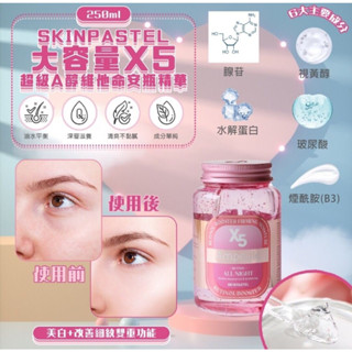 SKINPASTEL X5 retinol booster ampoule all night สลิปปิ้งมาร์ค