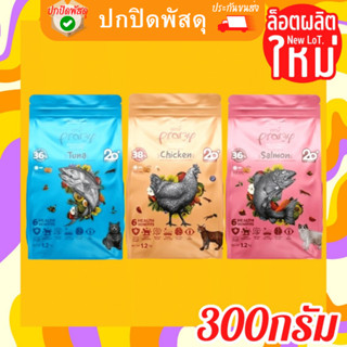 Pramy Grain Free อาหารแมว อาหารเม็ด พรามี่ 300 g ซุปเปอร์พรีเมี่ยมเกรนฟรี พามี่ Pramy Supreme อาหารเม็ดแมว แมวทุกช่วงวัย