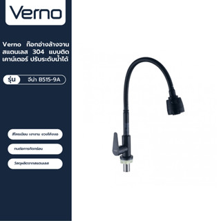 VERNO Official Shop-Verno ก๊อกอ่างล้างจานสแตนเลส304 แบบติดเคาน์เตอร์ ปรับระดับน้ำได้  ***ของแท้รับประกันคุณภาพ