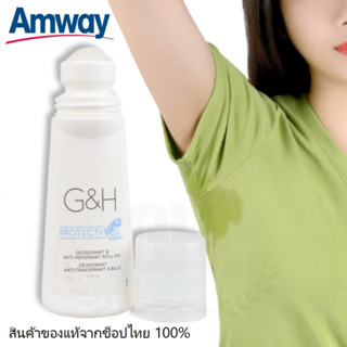 ฉลากไทย🔥แท้100%🔥 ลูกกลิ้งระงับเหงื่อและกลิ่นกาย แอมเวย์ amway (100มล.)