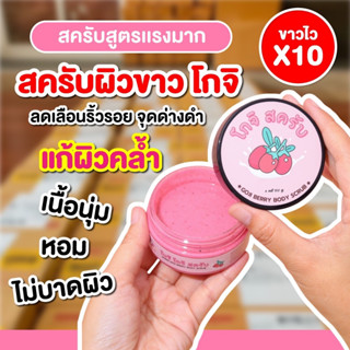 ของแท้ 💯 สครับขัดผิวขาว ขาวแน่  สครับ โบริ ของแท้ ขนาด 100g.