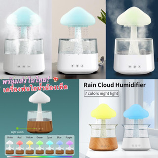 พร้อมส่ง🍄 เครื่องพ่นอโรม่า เครื่องพ่นไอน้ำ โคมไฟเห็ดหยดน้ำ เห็ดฝน รูปเห็ด ก้อนเมฆ สีสันสดใส