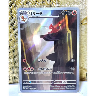 การ์ดโปเกม่อน JP - ลิซาร์โดะ ระดับ CHR ภาษาญี่ปุ่น จากชุด 151 รหัส 169/165 (Pokemon Card)