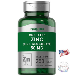 Zinc 50 mg 250 เม็ด ลดสิว ผมร่วง บำรุงผม เล็บ สายตา ซิงค์ สังกะสี เสริมภูมิ Pipingrock