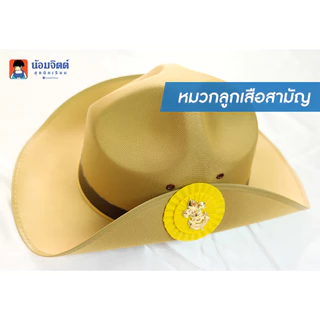 น้อมจิตต์ หมวก ลูกเสือสำลอง เนตรนารี ยุวะ ปีก ไบเล่ย์ ลูกเสือสามัญ ชุดนักเรียน สาขาบางกะปิ