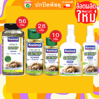 Kanimal Catnip Powder คานิมอล ผงแคทนิป แคทนิป กัญชาแมว Spray สเปรย์แคทนิป กัญชาแมว สูตรธรรมชาติ100% อ่อนโยน