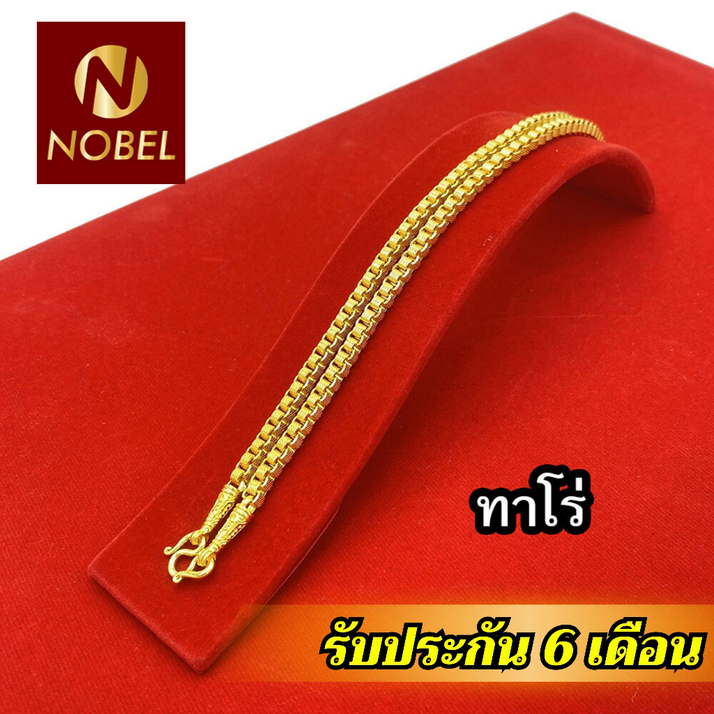 Nobel สร้อยคอ 2 บาท ลายทาโร่ ชุบเศษทองเยาวราช ไม่ลอก ไม่ดำ รับประกัน 6 เดือน สร้อยคอทอง ทองปลอม สร้อยทองปลอม