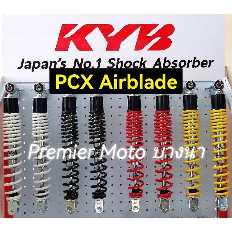 โช้คหลัง kyb pcx air blade 325mm โช้คน้ำมัน คุณภาพสูง แบรนด์ญี่ปุ่น ของแท้ Premium Series Official Distributor