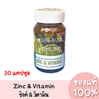 แท้💯 Get Health S.K.D Zinc &amp; Vitamin อาหารเสริม ซิงค์ &amp; วิตามิน 30 แคปซูล