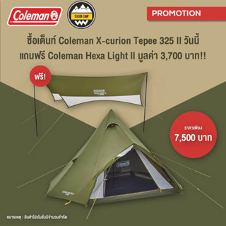 เต๊นท์แถมทาร์ป Coleman JP X-Cursion Tepee II 325