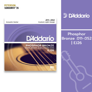 สายกีตาร์โปร่ง Daddario Phosphor Bronze .011-.052 | EJ26 สายกีต้าร์ ถูกที่สุด ของแท้ 100%