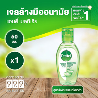 Dettol เดทตอล สเปรย์แอลกอฮอล์เดทตอล สเปรย์แอลกอฮอล์ สูตรหอมกลิ่มส้ม ผสมวิตามินอี 50มล.X1