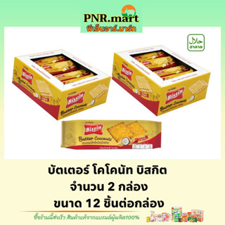 PNR.mart(2x12ชิ้น) บิสชิน บิสกิต เนย มะพร้าว bissin biscuit butter coconut / ขนมปังกรอบ แครกเกอร์ บิสกิต ขนมกินกับกาแฟ