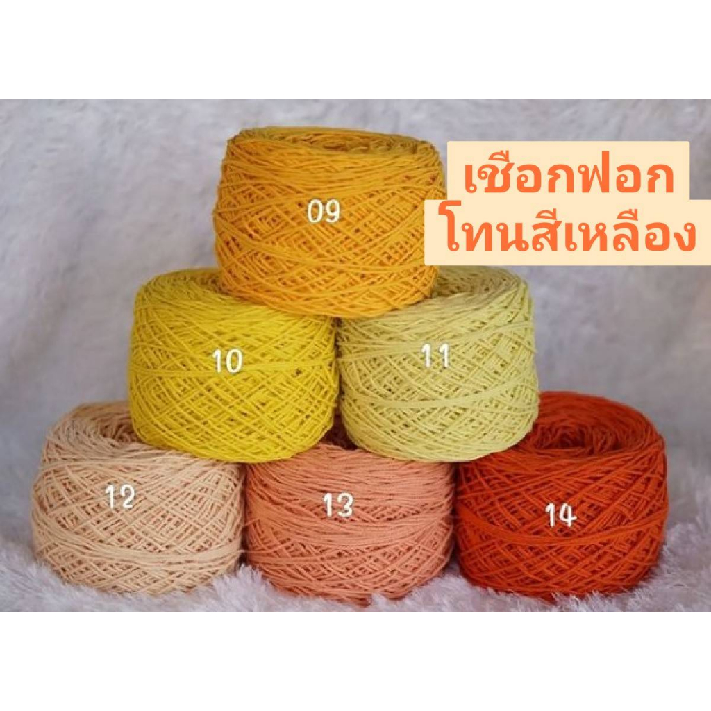 Ongtong:เชือกฟอกนิ่ม(โทนสีเหลือง),100gและ200g- ถักกระเป๋า ถักหมวก งานอยู่ทรง