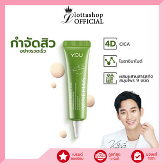 YOU Acneplus Niacinamide, 4D CICA Rapid Anti Acne Removal Spot Care 15g เจลแต้มสิว