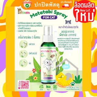 Petzania สเปร์ย์ มาทาทาบิ สเปร์ยแมวเคลิ้ม Matatabi แมวไม่เครียด เพ็ทซาเนีย 60 ml. สเปรย์แมวฟิน