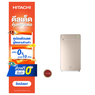 Hitachi เครื่องฟอกอากาศ Made in Japan รุ่นEP-A9000 68 ตารางเมตร สีแชมเปญ แถมฟรีแผ่นกรองรุ่น EPF-KVG900H-1