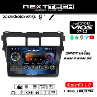 จอแอนดรอยด์ตรงรุ่น TOYOTA VIOS 07 Nexttech ปลั๊กตรงรุ่น+พร้อมหน้ากากเครื่องเล่น