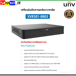 เครื่องบันทึกภาพ 8 ช่อง Uniview รองรับการบันทึกภาพ HD สูงสุด 5MP รุ่น XVR301-08G3