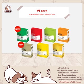 VF+Core อาหารแมว ขนมแมว แมวเลีย อาหารเสริม ขนาด 360 g.( 1 กล่อง 30 ซอง ) (MNIKS)