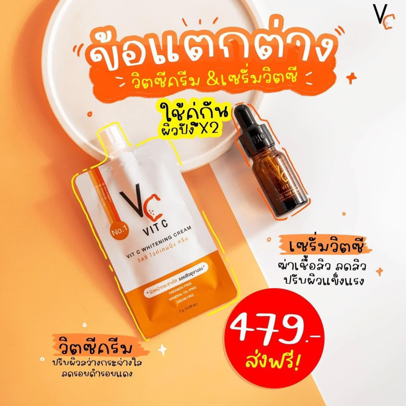 แท้💯% VC Serum Vit C Whitening Cream เซรั่ม VC น้องฉัตร รัชชา RATCHA วิตซี ไวท์เทนนิ่งครีม เซรั่มวิต