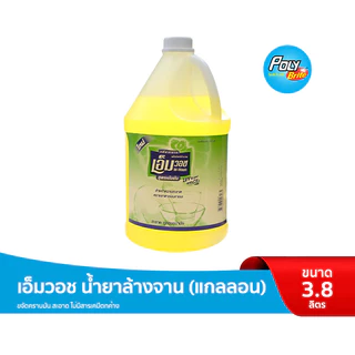 M-WASH เอ็มวอช น้ำยาล้างจาน 3.8 ลิตร ขนาดใหญ่ ขจัดคราบมัน กลิ่นคาว สะอาด