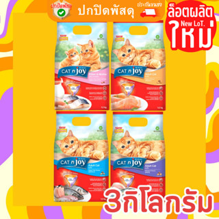 Cat n Joy อาหารแมว แค็ทเอ็นจอย ขนาด 3 kg ทุกสูตร CAT n joy Triple Protection บำรุงขน ขนมแมว 3กิโลกรัม