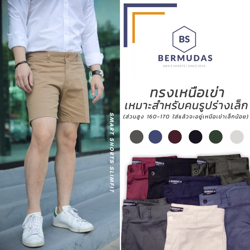 BERMUDAS กางเกงขาสั้นชิโน่ชาย กางเกงขาสั้นผู้ชาย COTTON SPANDEX ทรงเหนือเข่า | SLIMFIT 15 นิ้ว เข้ารูปพอดีตัว