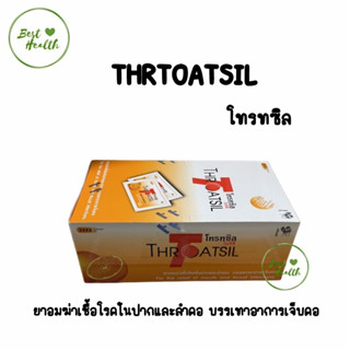 Throatsil Orange OTC (โทรทซิล) ลูกอม ยาอมแก้เจ็บคอ (Box 24x8) 4555