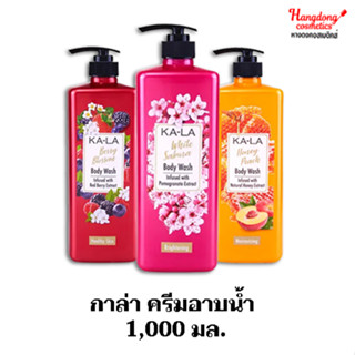 กาล่า ครีมอาบน้ำ 1,000 มล.