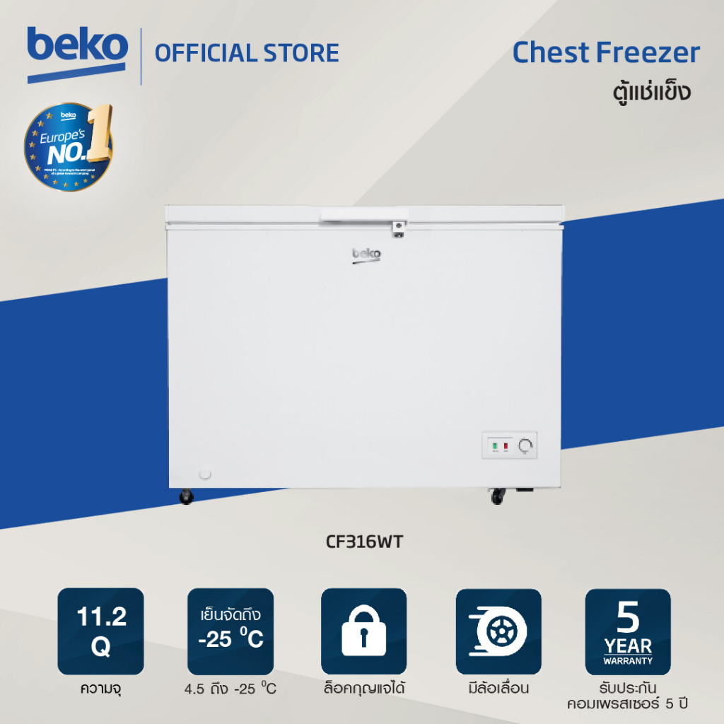 Beko CF316WT ตู้แช่แข็ง Chest Freezer 11.2 คิว (Preorder ส่ง 7กย.25)