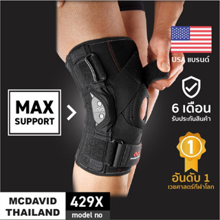 McDavid 429X| Official | ที่รัดเข่าซัพพอร์ตสูงสุดมีสายรัดไขว้ สนับเข่า สายรัดเข่า Hinge Knee Support Brace ผ้ารัดเข่า