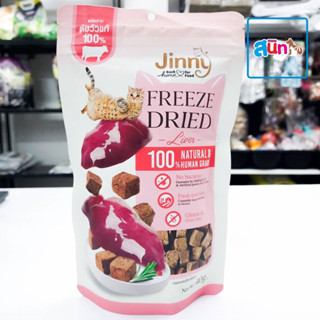 จินนี่ฟรีซดราย Jinny Freeze Dried ขนาด 40 กรัม