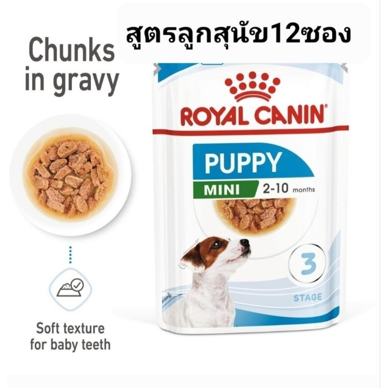 Royal canin pouch mini puppy อาหารเปียกลูกสุนัขเพาซ์ซอง 85g. ลูกสุนัขพันธุ์เล็ก(12ซอง )