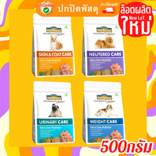 Perfecta care สุนัข อาหารสุนัข perfecta สุนัข ข้าวโพด เพอร์เฟคต้า 500 กรัม 500 g อาหาร หมา เพอเฟกต้า แคร์