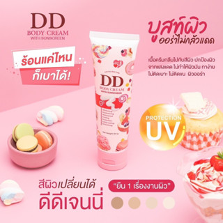 DD CREAMเจนนี่ ดีดีเจนนี่