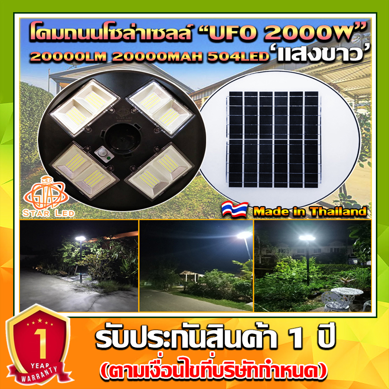 UFO-2000W-W แสงสีขาว โคมไฟถนนแบบUFOโซลาร์เซลล์ 8ทิศทาง ความสว่าง 8ช่อง ขนาด2000วัตต์ พลังงานแสงอาทิตย์ พร้อมรีโมท LED So