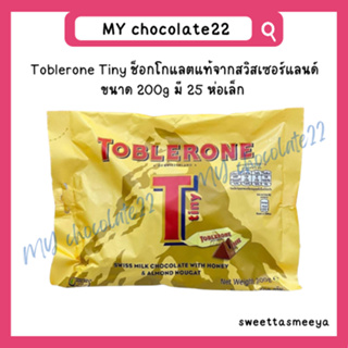 Toblerone tiny ช็อกโกแลตโทเบิ้ลโรน ขนาด 200g