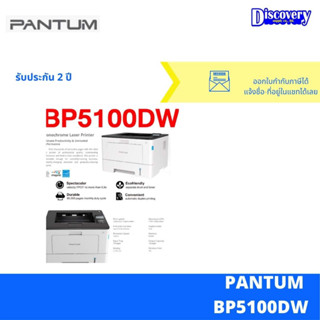 Pantum BP5100DW Mono laser  เครื่องปริ้นเตอร์เลเซอร์ ขาวดำ