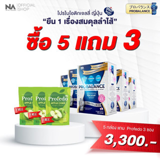 ส่งฟรี​ 5 กล่อง​ คุ้มสุดๆ พรีไบโอติก โปรไบโอติก โปรบาลานซ์ Probiotic  กรด​ ไหลย้อน ท้องอืด ท้องผูก ลำไส้แปรปรวณ ภูมิต่ำ