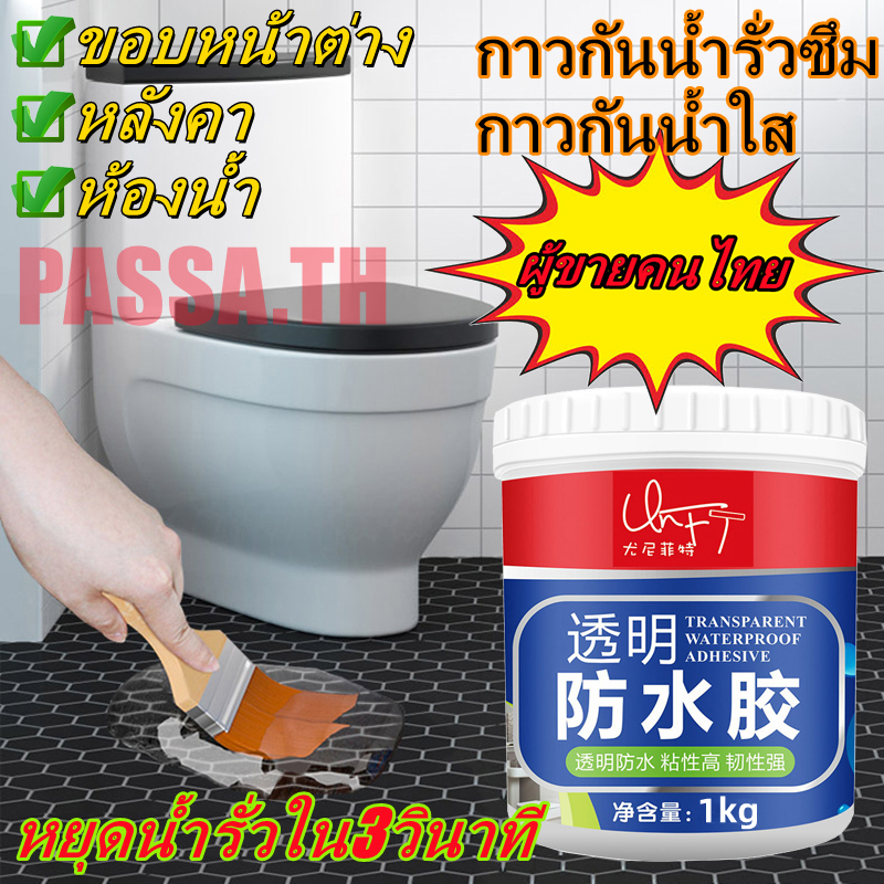 กาวกันน้ำรั่วซึม กันรั่ว กันซึม กันบ่อรั่วซึม ขนาด 1000/300ml