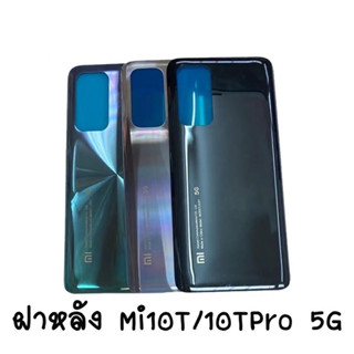 ฝาหลัง Back Cover Xiaomi 10T 5G / Xiaomi mi 10T Pro สี ดำ เขียว น้ำเงิน