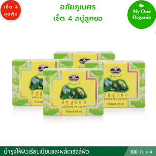 My1organic อภัยภูเบศร เซ็ต 4 สบู่ลูกยอ ขนาด 100 กรัม x 4